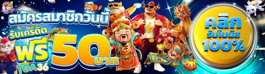 tga36 สล็อตแตกง่าย
