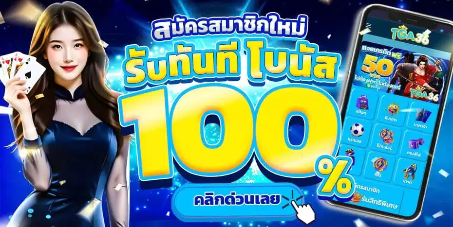 tga36 สล็อตแตกง่าย